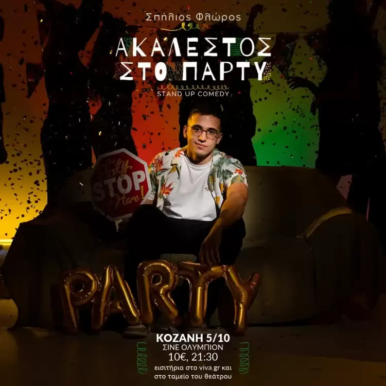 Κοζάνη: Ο Σπήλιος Φλώρος παρουσιάζει τη δεύτερη σόλο Stand Up Comedy παράσταση του!
