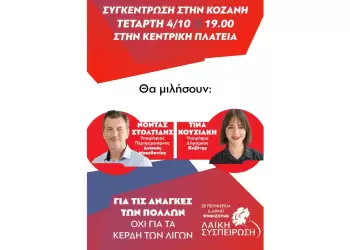 Μαζί με το λαό στους αγώνες - Για τις ανάγκες των πολλών και όχι τα κέρδη των λίγων Μαζί με το λαό στους αγώνες – Για τις ανάγκες των πολλών και όχι τα κέρδη των λίγων