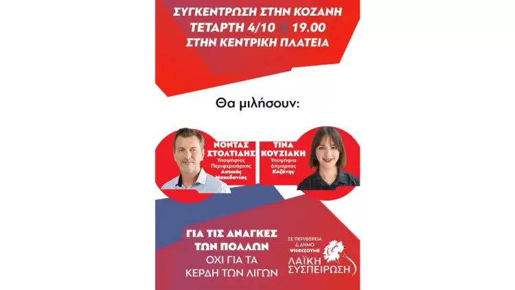 Μαζί με το λαό στους αγώνες – Για τις ανάγκες των πολλών και όχι τα κέρδη των λίγων