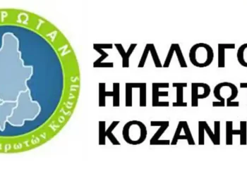 Νέο  Διοικητικό Συμβούλιο Του Συλλόγου Ηπειρωτών Κοζάνης – Πρόεδρος Ο Λάζαρος Κιβρακίδης