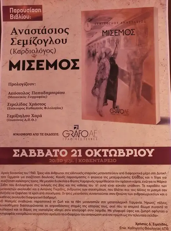 Το Βιβλίο “Μισεμός”, Του Αναστάσιου Σεμίζογλου, Θα Παρουσιαστεί Το Σάββατο Στο Κοβεντάρειο Στην Κοζάνη