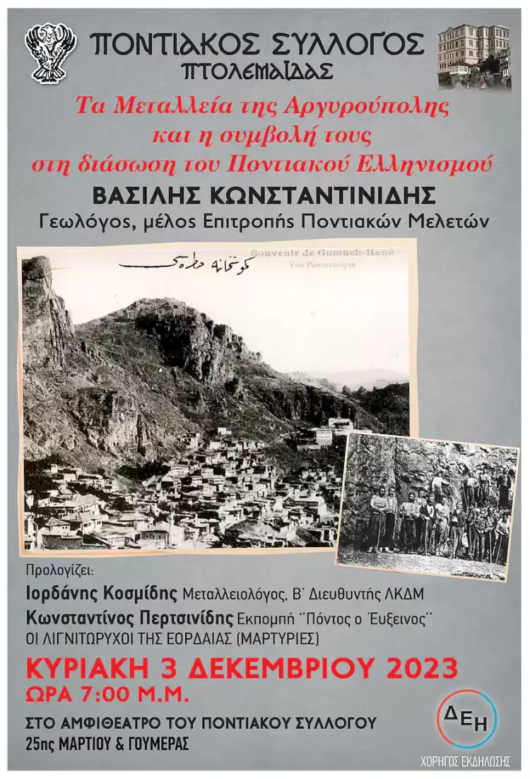 Eκδήλωση – ομιλία στον  Ποντιακό Σύλλογο Πτολεμαϊδας