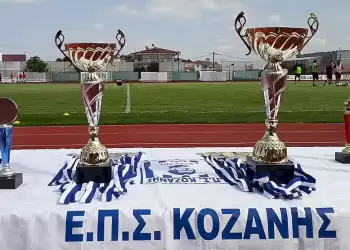 ΕΠΣ Κοζάνης: Ανακοίνωση της επιτροπής Πρωταθλήματος και Κυπέλλου