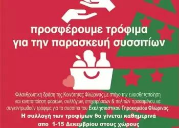 «Φαγητό για όλους» για την ενίσχυση των συσσιτίων της Μητρόπολης
