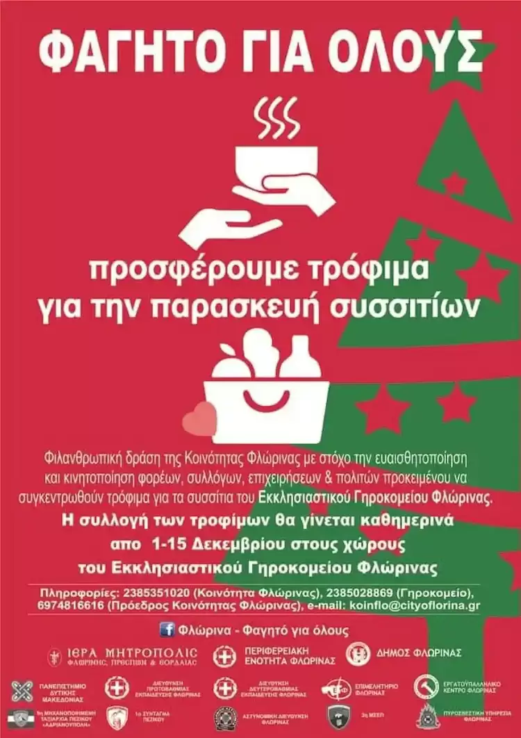 «Φαγητό για όλους» για την ενίσχυση των συσσιτίων της Μητρόπολης «Φαγητό για όλους» για την ενίσχυση των συσσιτίων της Μητρόπολης