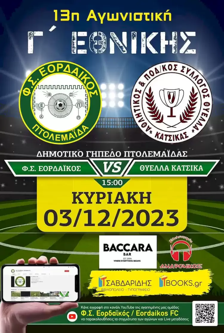 ΦΣ Εορδαϊκός: