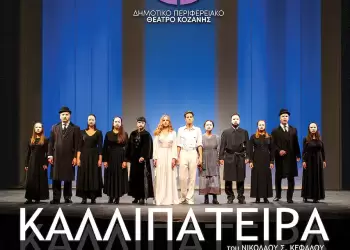 Καλλιπάτειρα – Η γυναίκα που τόλμησε να παραβιάσει το άβατο των γυναικών στους Ολυμπιακούς Αγώνες