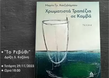 Μια πρωτότυπη παρουσίαση ενός «λαχταριστού» βιβλίου!