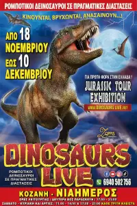 Οι “Δεινόσαυροι”  έρχονται στην πόλη σας για   ένα μοναδικό θέαμα!