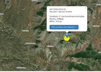 Σεισμός 3 Ρίχτερ Στην Κοζάνη