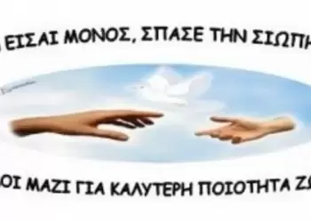 Σύλλογος Καρκινοπαθών Κοζάνης – Επιστολή διαμαρτυρίας με αφορμή ανάρτηση δημοσιογράφου