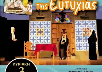 Το Δημοτικό Ωδείο και η Κόκκινη Κουίντα παρουσιάζουν το Μιούζικαλ "Η Μελωδία της Ευτυχίας" στο Πολιτιστικό Κέντρο Σερβίων Το Δημοτικό Ωδείο και η Κόκκινη Κουίντα παρουσιάζουν το Μιούζικαλ “Η Μελωδία της Ευτυχίας” στο Πολιτιστικό Κέντρο Σερβίων