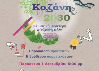 Βραβεύονται οι διακριθέντες του διαγωνισμού