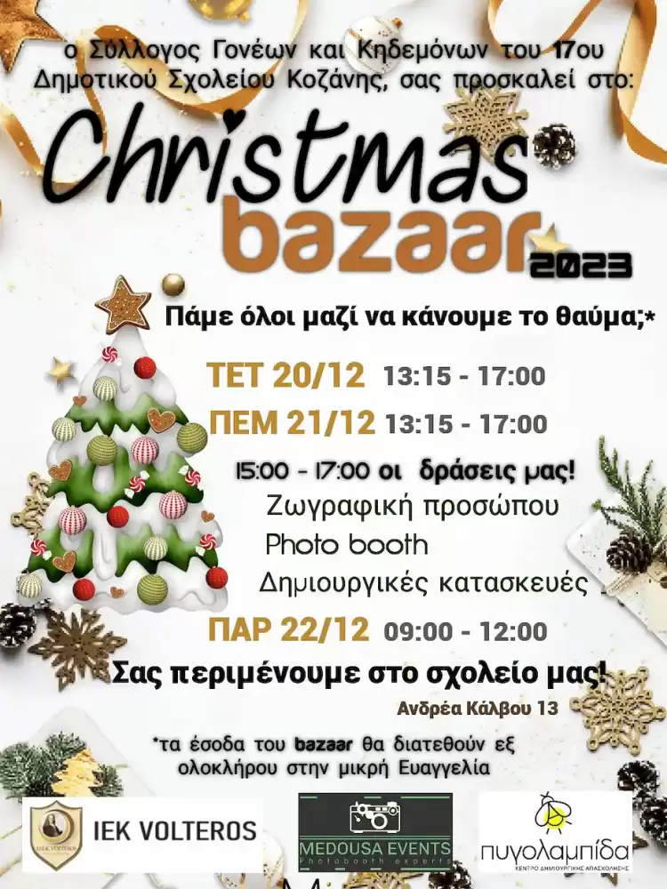 Bazaar του 17ου Δημοτικού Σχολείου Κοζάνης για τη μικρή Ευαγγελία