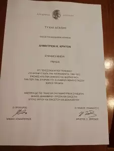 Η Ακαδημία Αθηνών τίμησε τον συγγραφέα και δικηγόρο Δημήτριο Κρήτο Η Ακαδημία Αθηνών τίμησε τον συγγραφέα και δικηγόρο Δημήτριο Κρήτο