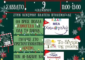 Χριστουγεννιάτικες εκδηλώσεις το Σαββατοκύριακο στο Δήμο Εορδαίας & Λευκή Νύxτα τη Δευτέρα