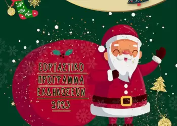 Χριστουγεννιάτικη Μαγεία στην Κοζάνη