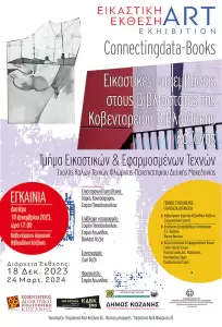 Εγκαίνια δύο εικαστικών εκθέσεων για τα «100 χρόνια Δημοτική Βιβλιοθήκη Κοζάνης, 3 αιώνες ιστορία» Εγκαίνια δύο εικαστικών εκθέσεων για τα «100 χρόνια Δημοτική Βιβλιοθήκη Κοζάνης, 3 αιώνες ιστορία»