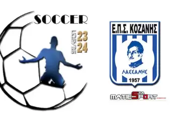 ΕΠΣ Κοζάνης: Γκολ και θέαμα … τα αποτελέσματα των αγώνων του Σαββατοκύριακου 9 10/12/2023 