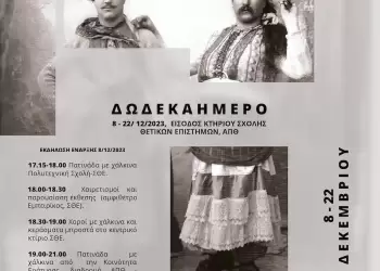 Η Εράτυρα πάει Θεσσαλονίκη