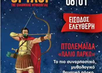 Φωταγωγείται το Χριστουγεννιάτικο δέντρο στην Κ. Πλατεία Πτολεμαΐδας την Τετάρτη