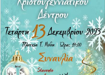 Φλώρινα: Φωταγώγηση του Χριστουγεννιάτικου Δέντρου στην κεντρική πλατεία Φωταγώγηση του Χριστουγεννιάτικου Δέντρου στην κεντρική πλατεία της Φλώρινας