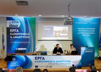 Γ. Κασαπίδης: Έχουμε απορροφήσει το σύνολο των κονδυλίων του Προγράμματος «Δυτική Μακεδονία» 2014 – 2020