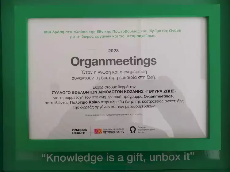 Γέφυρα Ζωής Αιμοδότες Κοζάνης