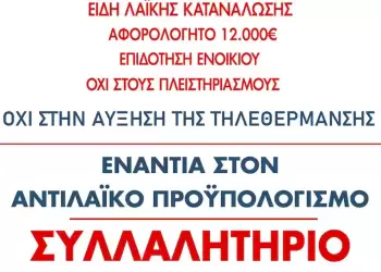 Να δώσουμε μαζική απάντηση στην πολιτική της φτώχειας.