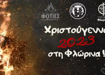 Οι Χριστουγεννιάτικες εκδηλώσεις του Δήμου Φλώρινας