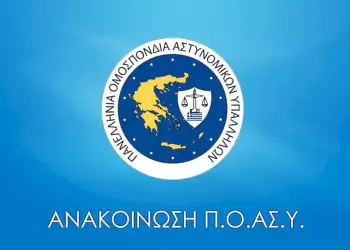 Ομοσπονδία Αστυνομικών: «Καλούμε τον Πρωθυπουργό να διακόψει όλα τα πρωταθλήματα έως ότου σταματήσει η εγκληματική δραστηριότητα»!