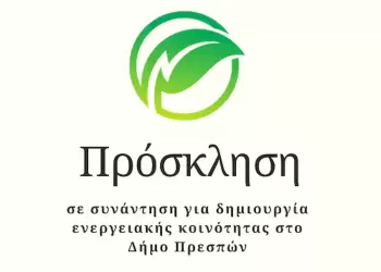 Πρόσκληση σε συνάντηση για δημιουργία ενεργειακής κοινότητας στο Δήμο Πρεσπών