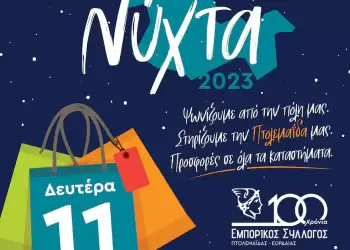 Σήμερα η Λευκή Νύχτα στην Πτολεμαΐδα