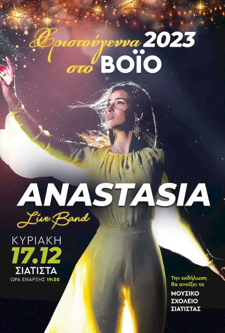 Συναυλία Με Την Anastasia Στη Σιάτιστα