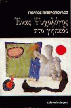 Τα άδεια γήπεδα δεν θα καταστείλουν τα φαινόμενα Βίας!... Τα άδεια γήπεδα δεν θα καταστείλουν τα φαινόμενα Βίας!…