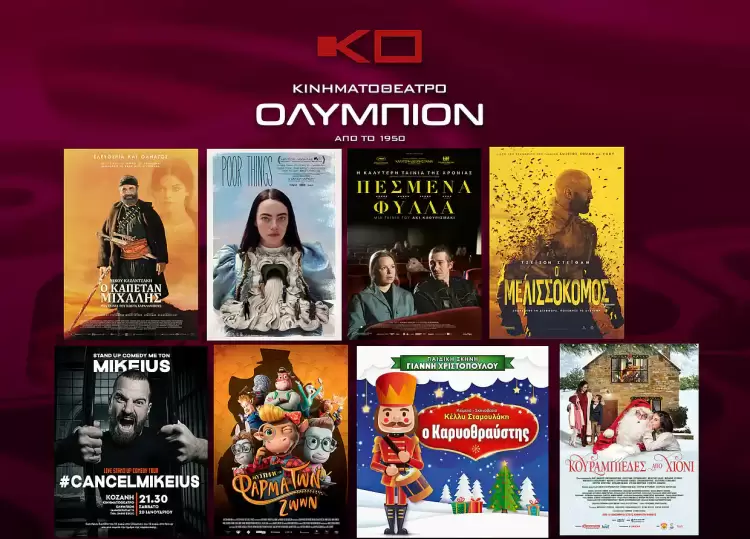 Κινηματοθέατρο Ολύμπιον: Κινηματοθέατρο Ολύμπιον: