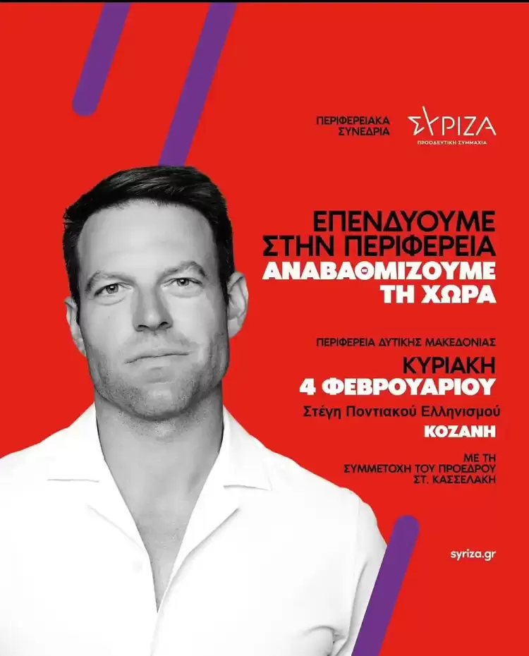 O Κασελάκης στην Κοζάνη