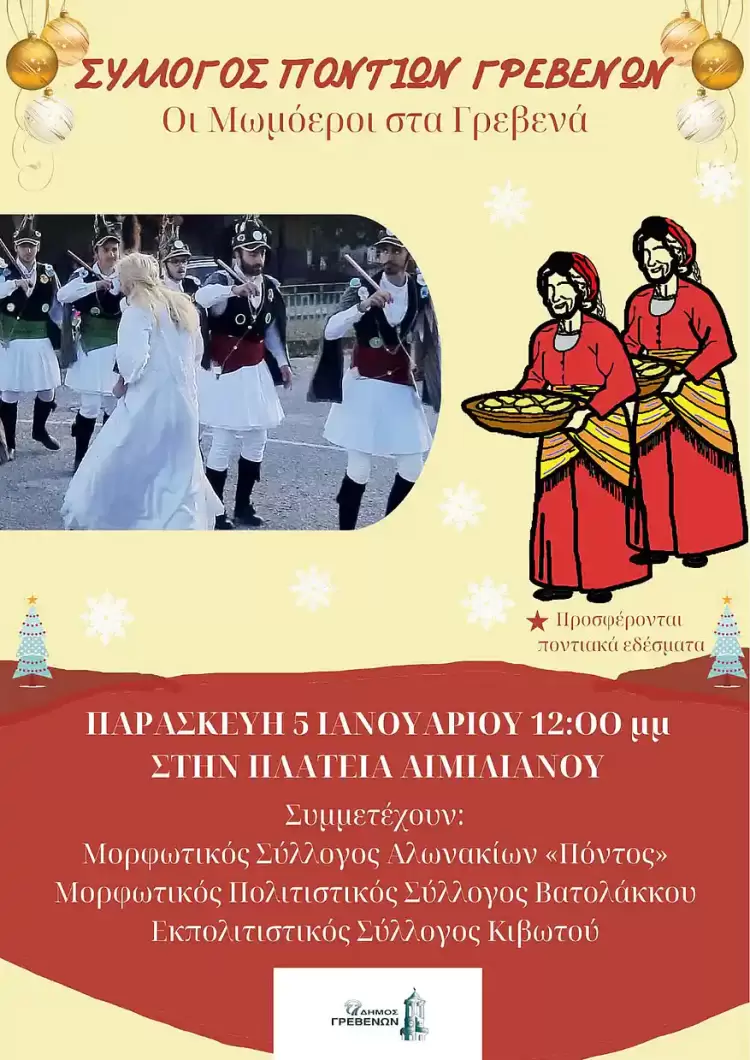 Oι “Μωμόεροι” πάνε Γρεβενά Oι “Μωμόεροι” πάνε Γρεβενά