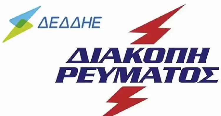 Διακοπή ρεύματος στο Δρέπανο