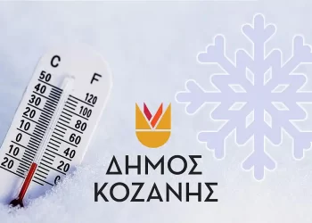 Δήμος Κοζάνης: Οδηγίες Από Την Πολιτική Προστασία Για Χιονοπτώσεις Παγετό