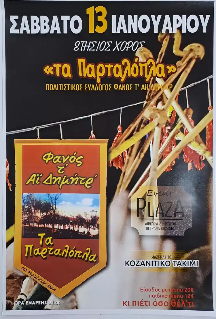 Ετήσιος χορός Φανού τ΄Αι Δημητρ, Τα Παρταλόπλα