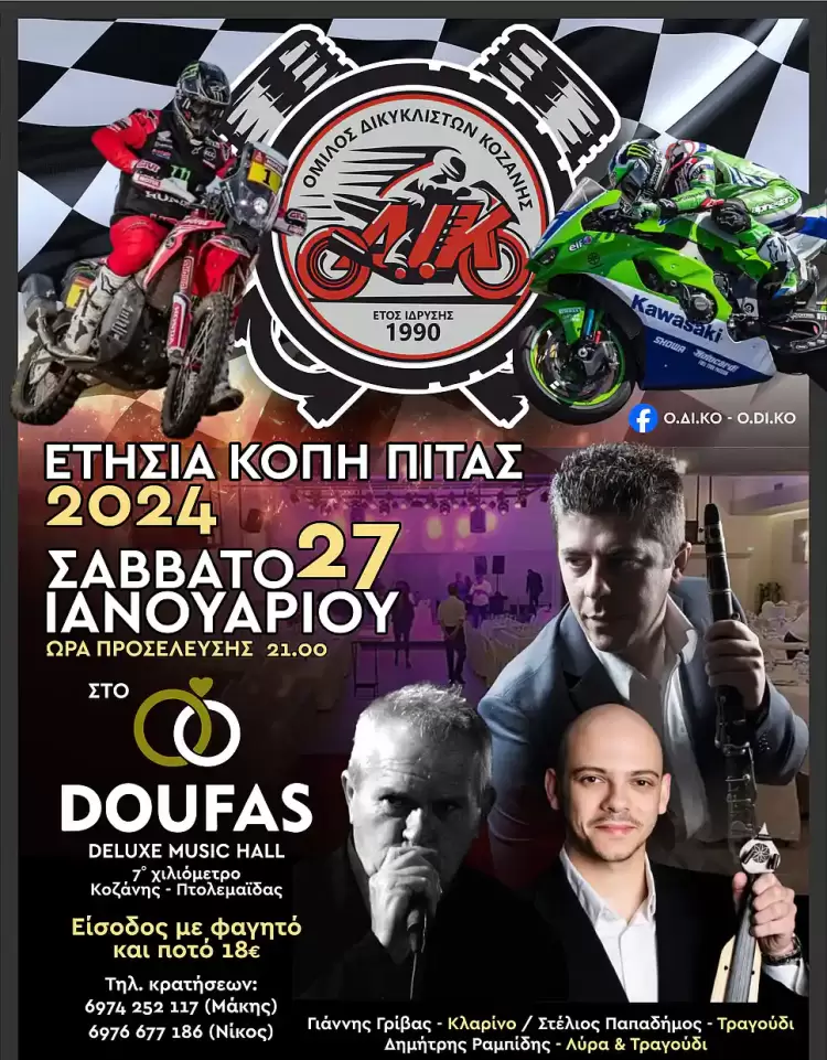 Με χορό και με τραγούδι