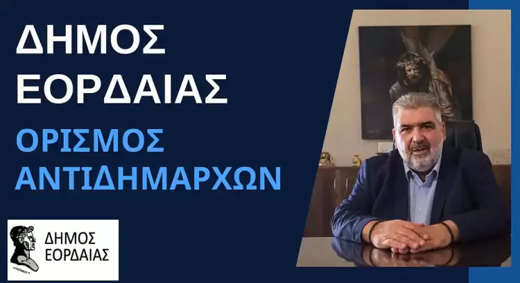 Οι αντιδήμαρχοι του Δήμου Εορδαίας Οι αντιδήμαρχοι του Δήμου Εορδαίας