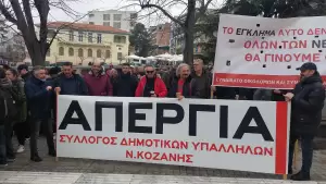 Η απεργία στην Κοζάνη: Ακρίβεια, μισθολογικά και η τραγωδία στα Τέμπη  τα σημεία αιχμής της κινητοποίησης.