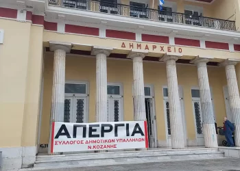 Η Απεργία Στην Κοζάνη: Ακρίβεια, Μισθολογικά Και Η Τραγωδία Στα Τέμπη  Τα Σημεία Αιχμής Της Κινητοποίησης.