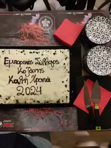 Εμπορικός σύλλογος Κοζάνης: Κοπή βασιλόπιτας Εμπορικός σύλλογος Κοζάνης: Κοπή βασιλόπιτας