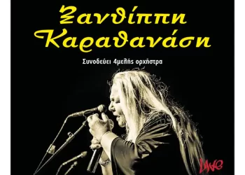 Φιλοπρόοδος Σύλλογος Κοζάνης – Μακεδονίτικη Μουσική Παράδοση: Ξανθίππη Καραθανάση