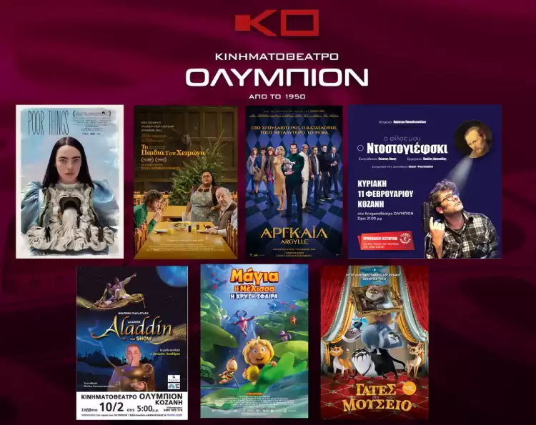 Κινηματοθέατρο Ολύμπιον: Πρόγραμμα κινηματογράφου από Πέμπτη  08/02/2024 έως και Τετάρτη 14/02/2024