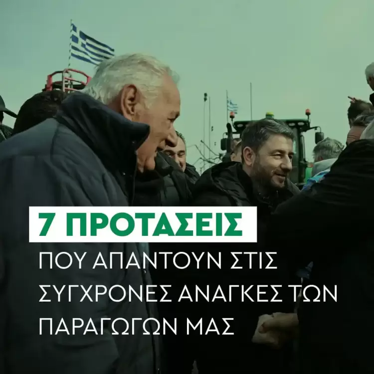 Νομαρχιακή Επιτροπή ΠΑΣΟΚ – Κινήματος Αλλαγής: Οι προτάσεις μας για την ενίσχυση του πρωτογενούς τομέα