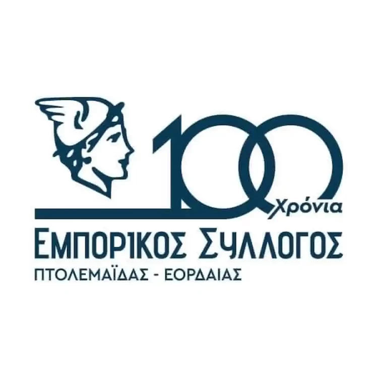 Πρόσκληση Στην Επετειακή Εκδήλωση Συμπλήρωσης 100 Χρόνων Του Εμπορικού Συλλόγου Πτολεμαΐδας – Εορδαίας